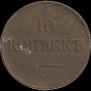 10 kopecks 1837 year