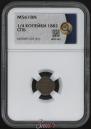 1/4 копейки 1882 года