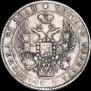 1 рубль 1838 года