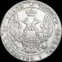 25 копеек 1838 года