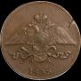 5 kopecks 1838 year