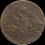 5 копеек 1838 года