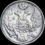 15 копеек - 1 злотый 1839 года