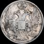 20 копеек 1840 года