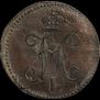 3 kopecks 1842 year