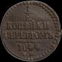 1/2 kopeck 1844 year