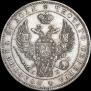 1 рубль 1845 года