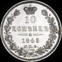 10 kopecks 1845 year