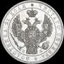 1 rouble 1846 year