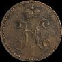 2 kopecks 1846 year