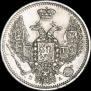 10 копеек 1847 года