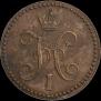 2 kopecks 1847 year