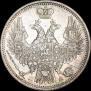 20 копеек 1849 года