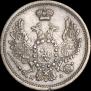 10 копеек 1850 года