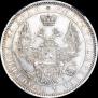 1 рубль 1852 года