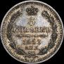 5 копеек 1853 года