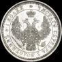 25 kopecks 1854 year