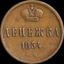 Denezhka 1854 year