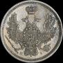 10 копеек 1855 года