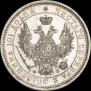 Полтина 1856 года