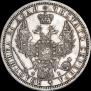 1 рубль 1858 года