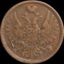 3 kopecks 1858 year