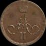 1 kopeck 1859 year