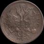 5 kopecks 1860 year