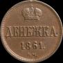 Denezhka 1861 year