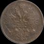 5 kopecks 1862 year