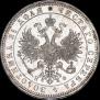 1 рубль 1864 года
