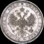 1 rouble 1867 year