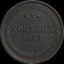 5 kopecks 1867 year