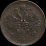 3 kopecks 1867 year