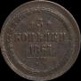 3 kopecks 1867 year
