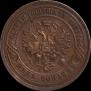 5 kopecks 1867 year