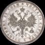 1 rouble 1868 year