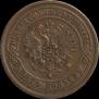 5 kopecks 1869 year