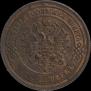 5 kopecks 1870 year
