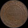 5 kopecks 1870 year