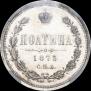Poltina 1873 year