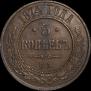 5 kopecks 1874 year
