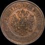 5 kopecks 1875 year