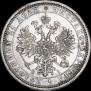 1 rouble 1877 year