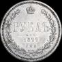 1 rouble 1877 year