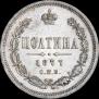 Poltina 1877 year