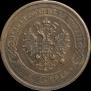 5 kopecks 1877 year