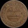 5 kopecks 1877 year