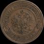 3 kopecks 1878 year