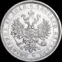 1 рубль 1880 года
